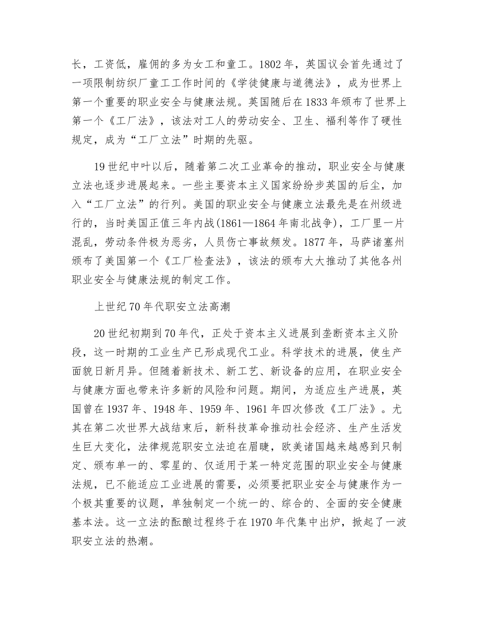欧美职业安全与健康法规发展概览_第2页
