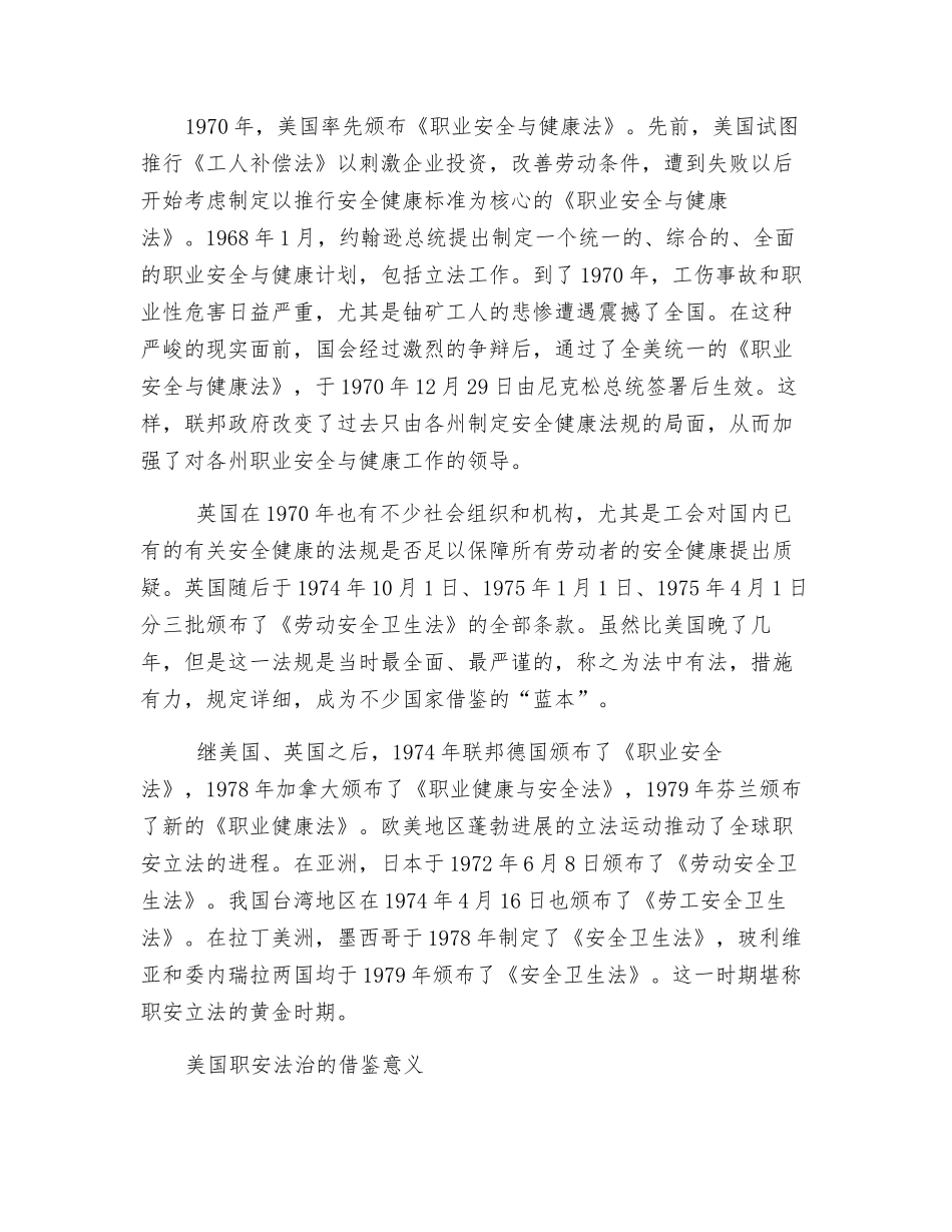 欧美职业安全与健康法规发展概览_第3页