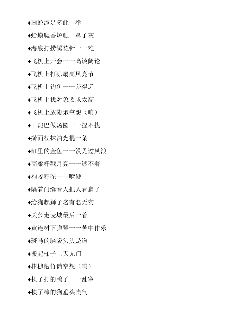 歇后语的语录_第2页