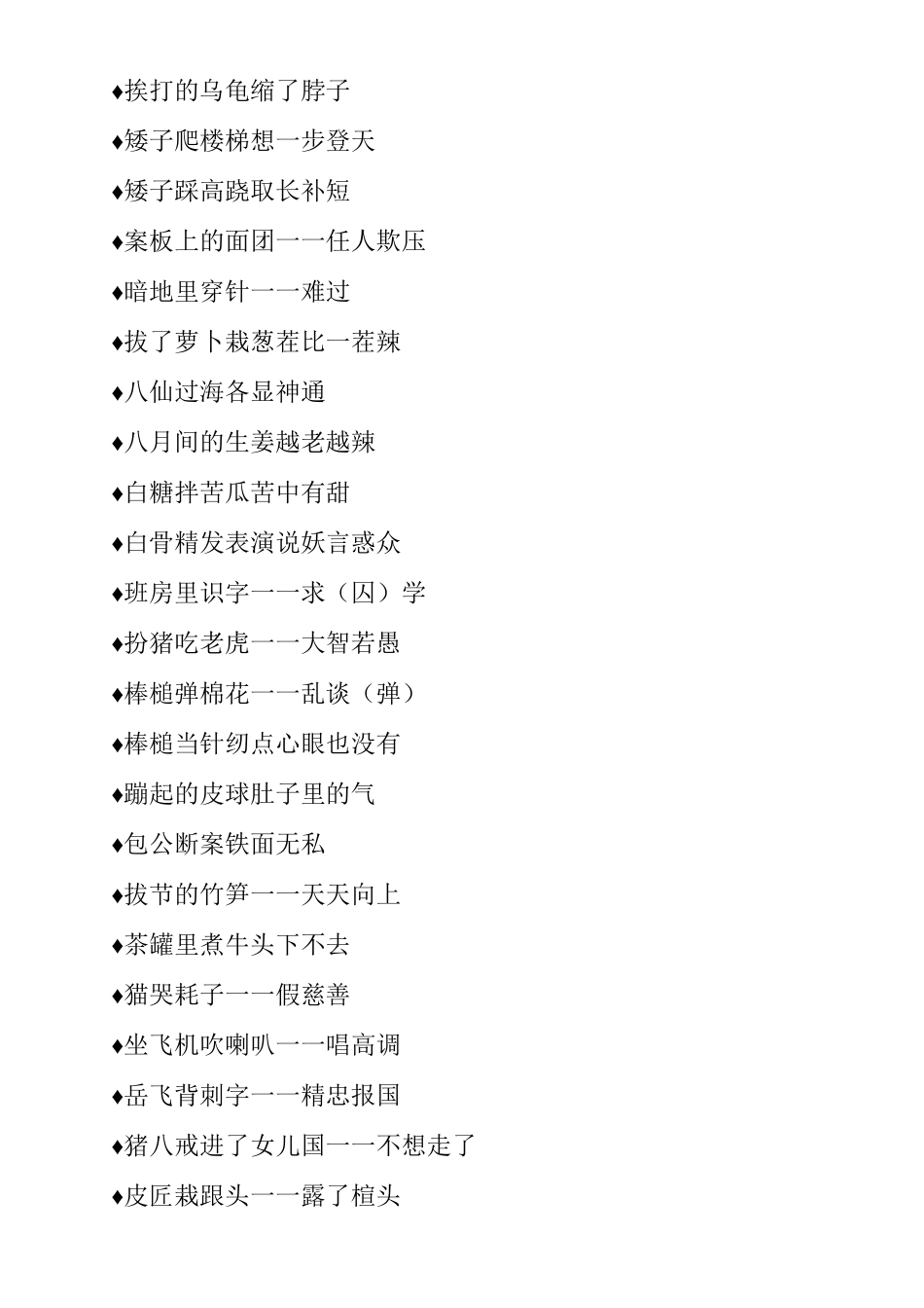 歇后语的语录_第3页