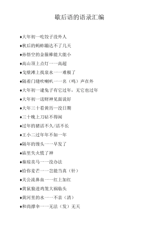 歇后语的语录