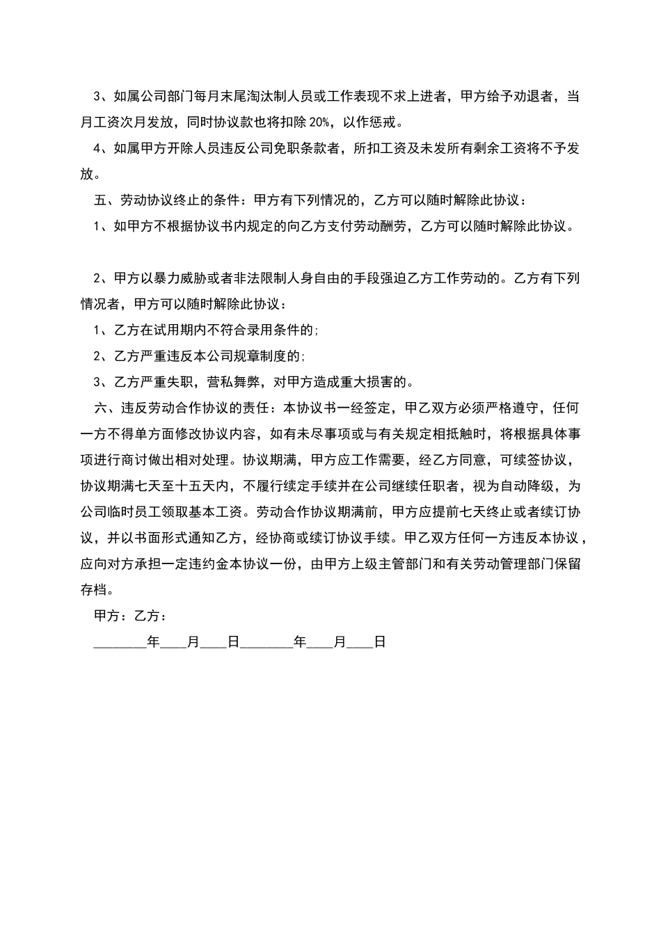 歌厅服务员劳动合同书_第2页