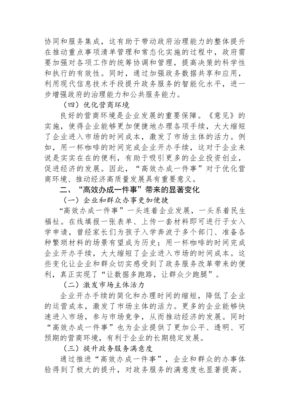 学习《关于健全“高效办成一件事”重点事项常态化推进机制的意见》心得体会_第2页