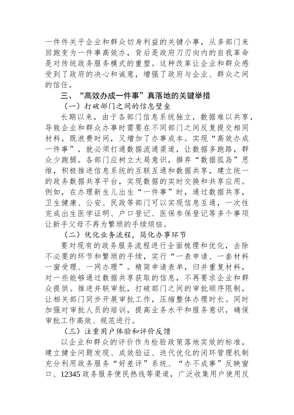 学习《关于健全“高效办成一件事”重点事项常态化推进机制的意见》心得体会_第3页