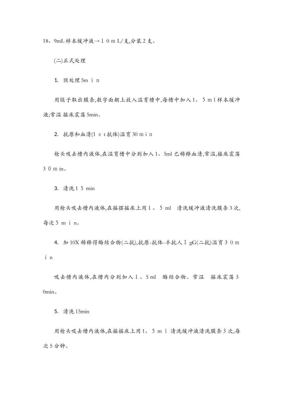 欧蒙印迹法检测ANA抗核抗体 实验报告_第3页