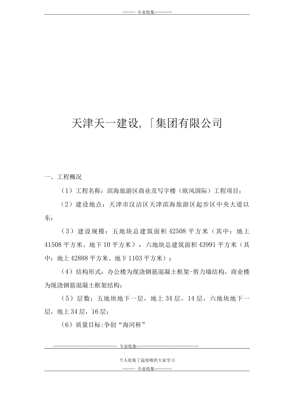 欧风国际雨季施工方案_第2页