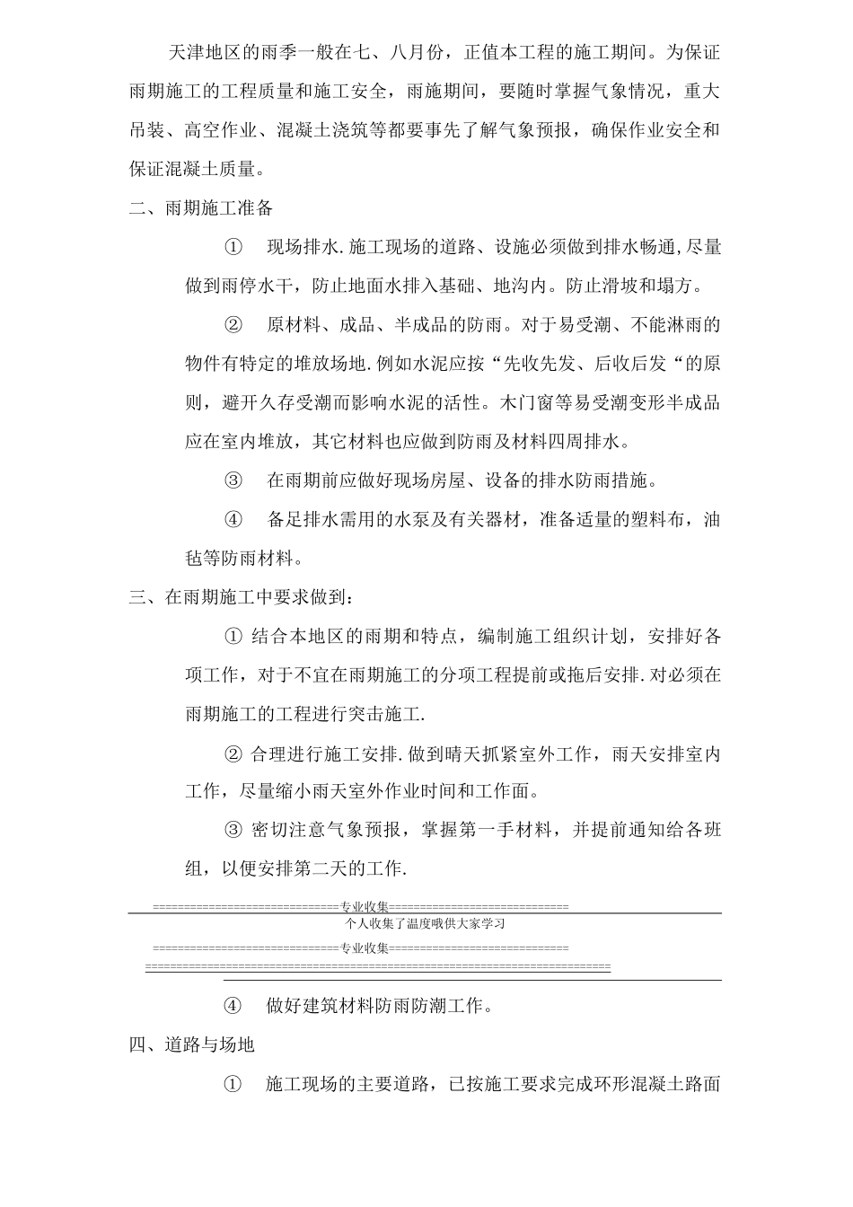 欧风国际雨季施工方案_第3页