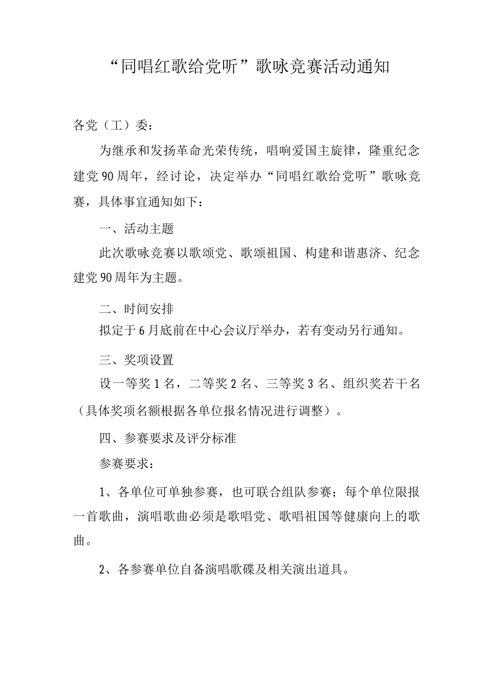 歌咏比赛活动方案_第1页