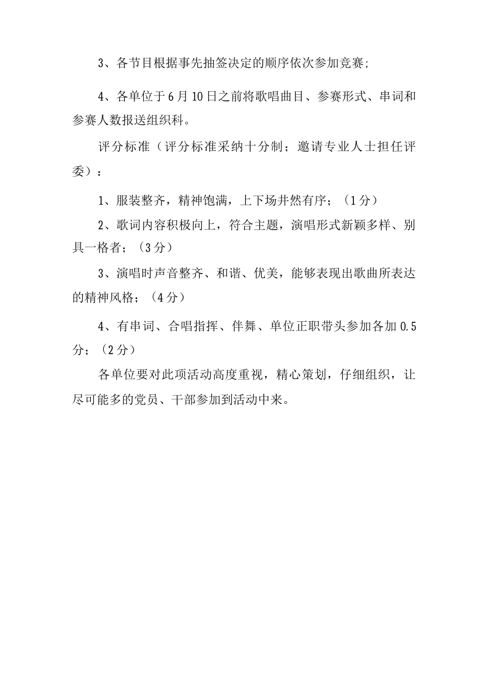 歌咏比赛活动方案_第2页
