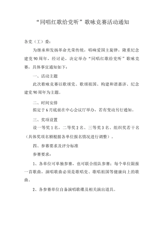 歌咏比赛活动方案