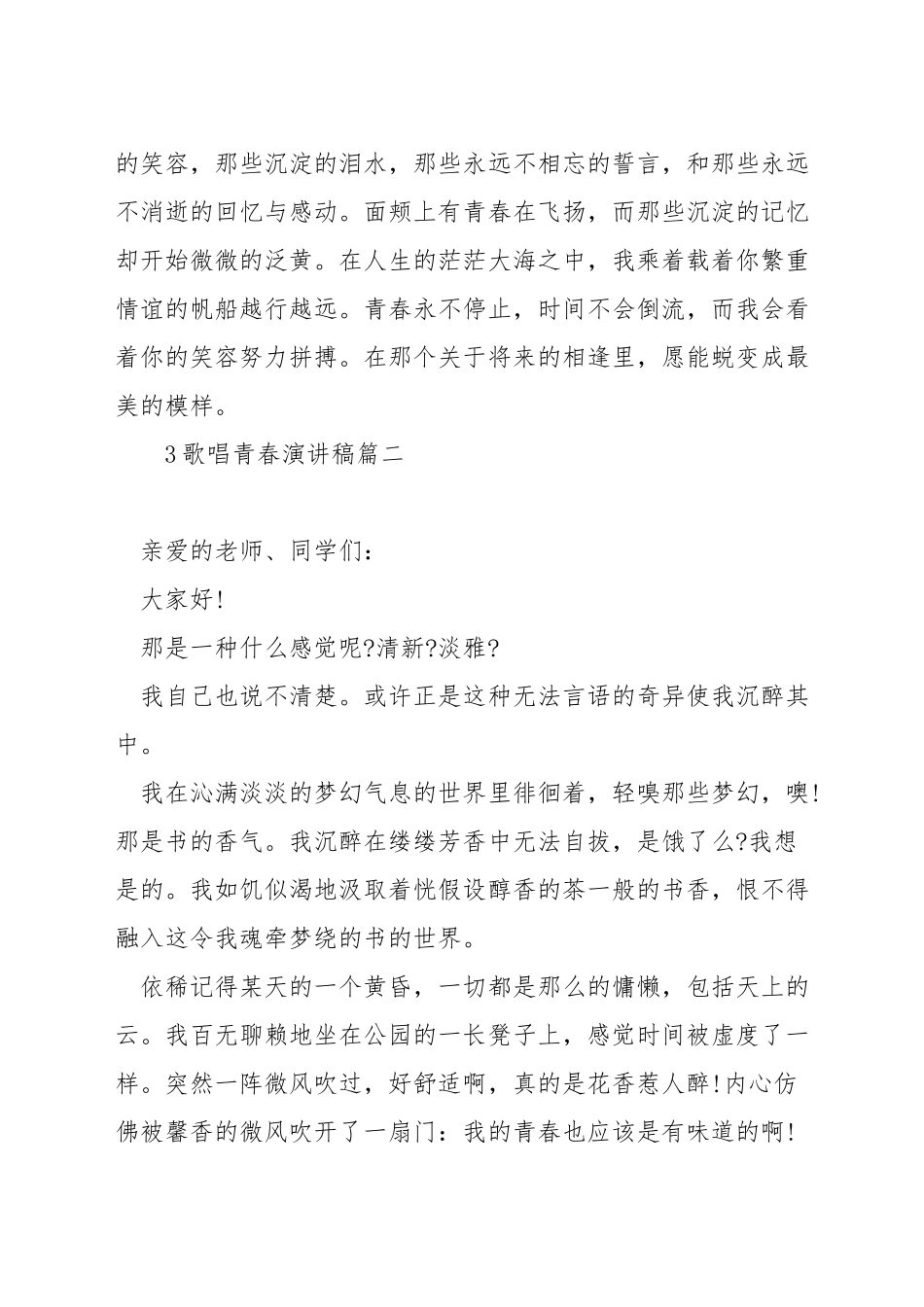 歌唱青春演讲稿_第3页