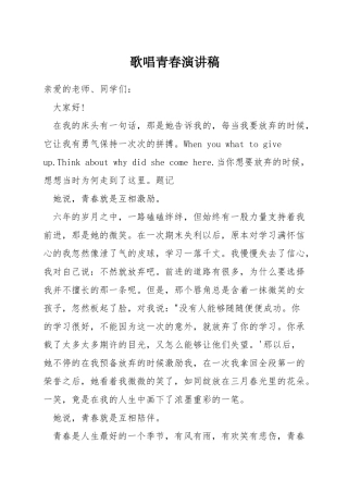 歌唱青春演讲稿