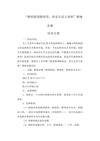 歌唱祖国歌唱党歌咏比赛方案