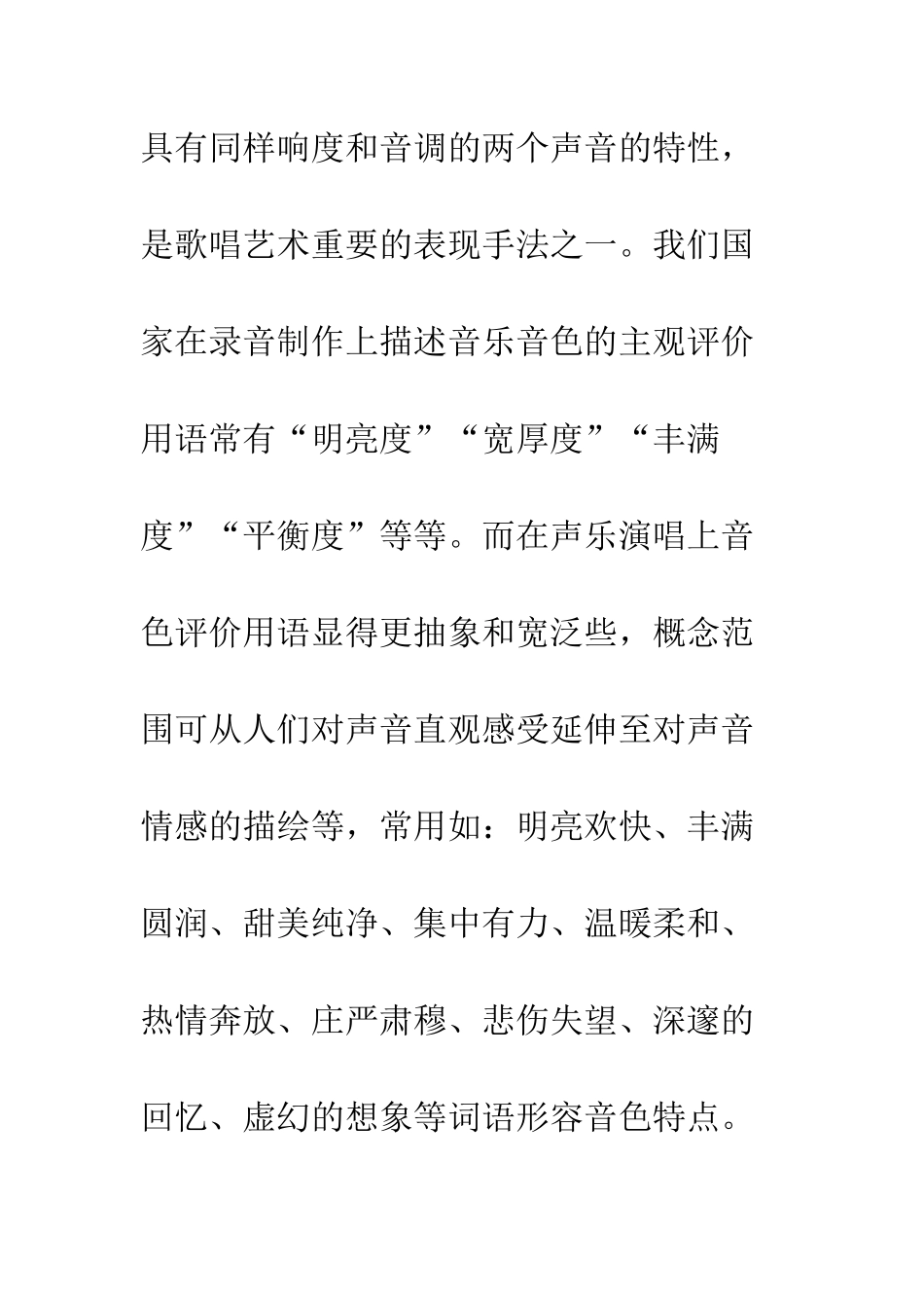歌唱风格与音色定位_第2页