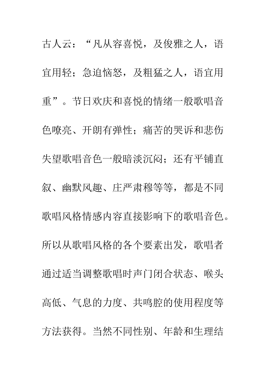 歌唱风格与音色定位_第3页