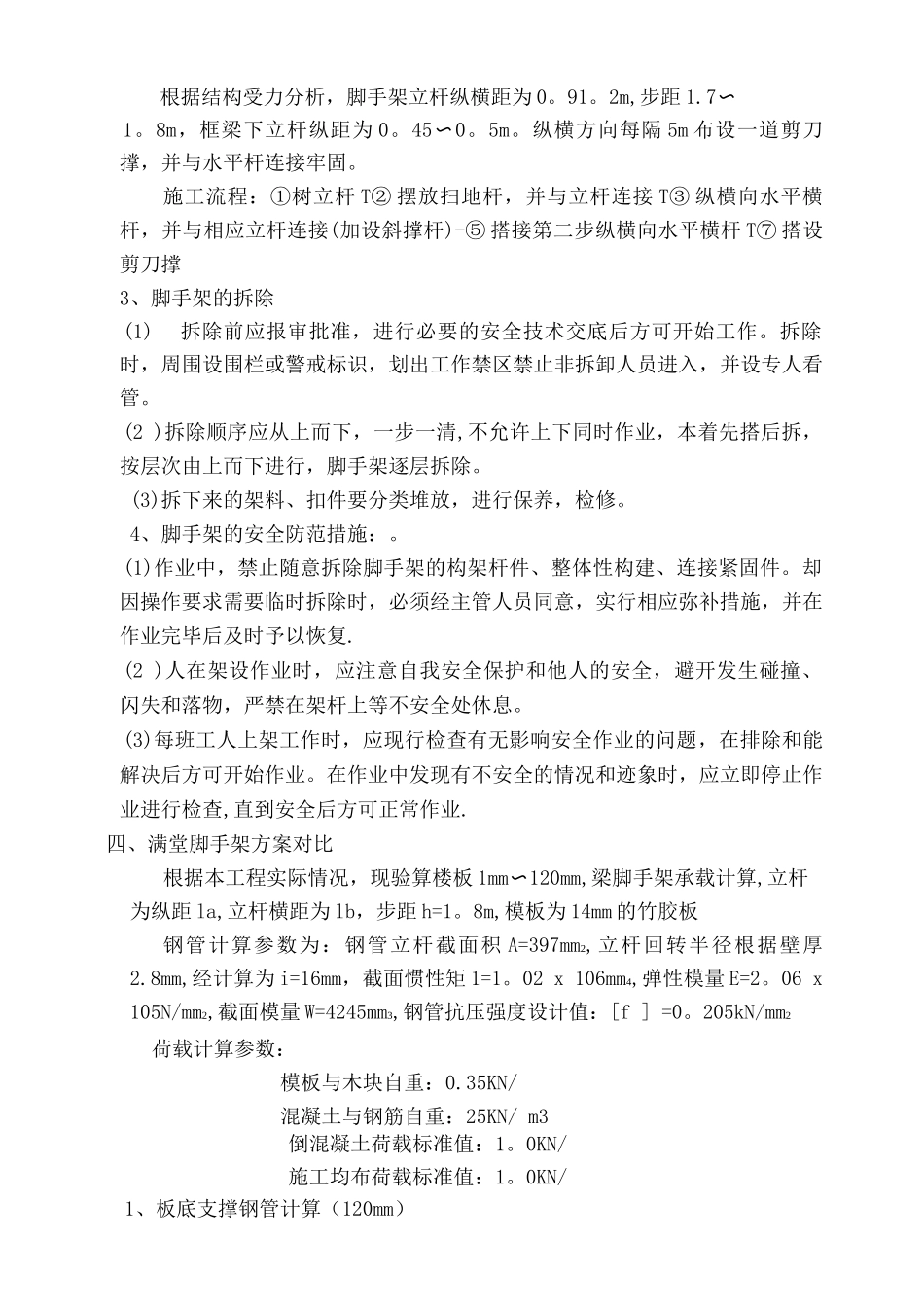 歌山满堂脚手架专项施工方案及计算书_第2页