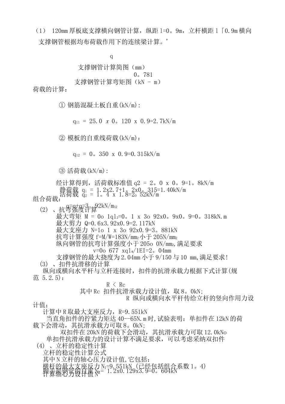 歌山满堂脚手架专项施工方案及计算书_第3页