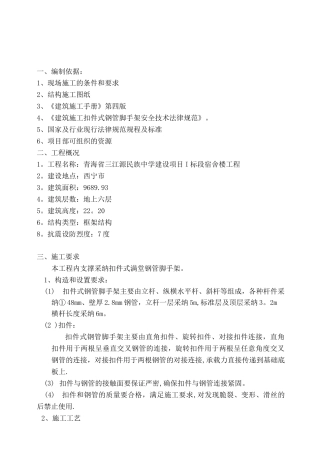 歌山满堂脚手架专项施工方案及计算书