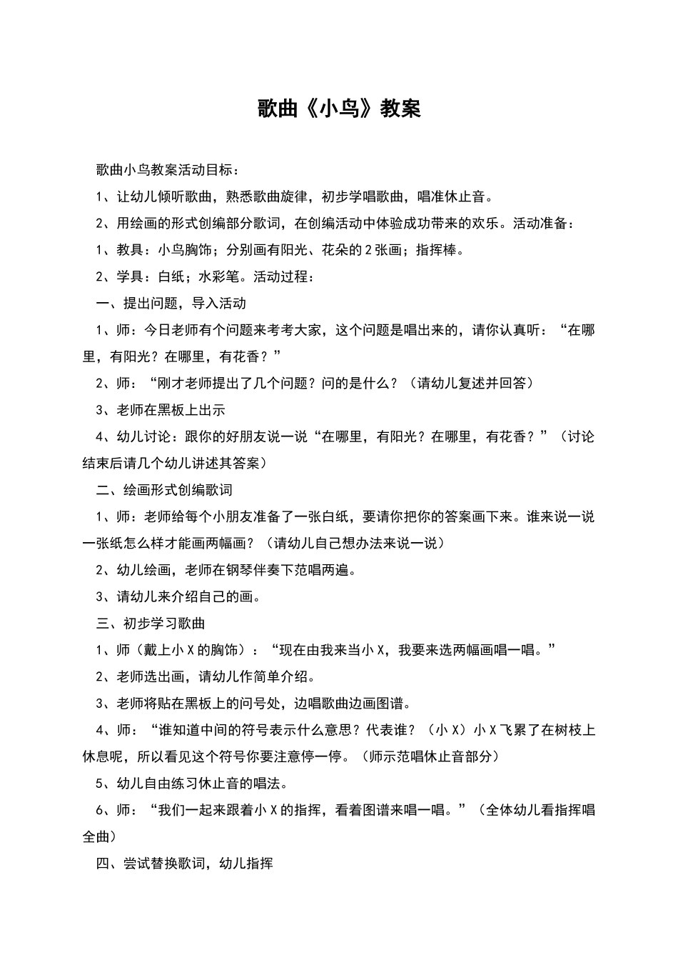 歌曲《小鸟》教案_第1页