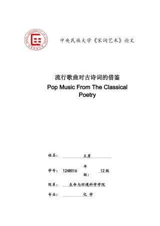 歌曲中的诗词