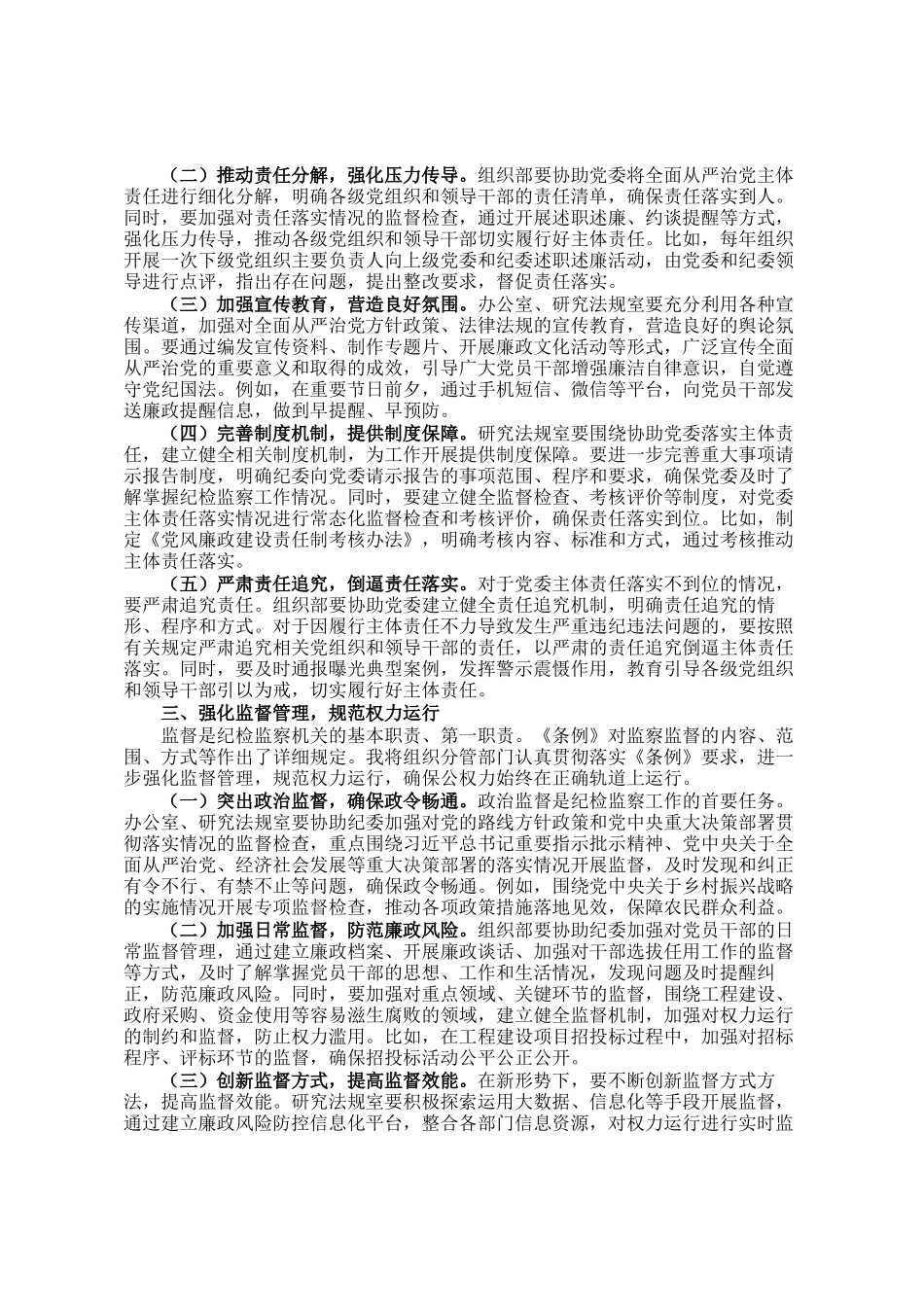 学习《中华人民共和国监察法实施条例》交流发言：学深悟透《条例》精神，笃行实干勇担使命_第2页