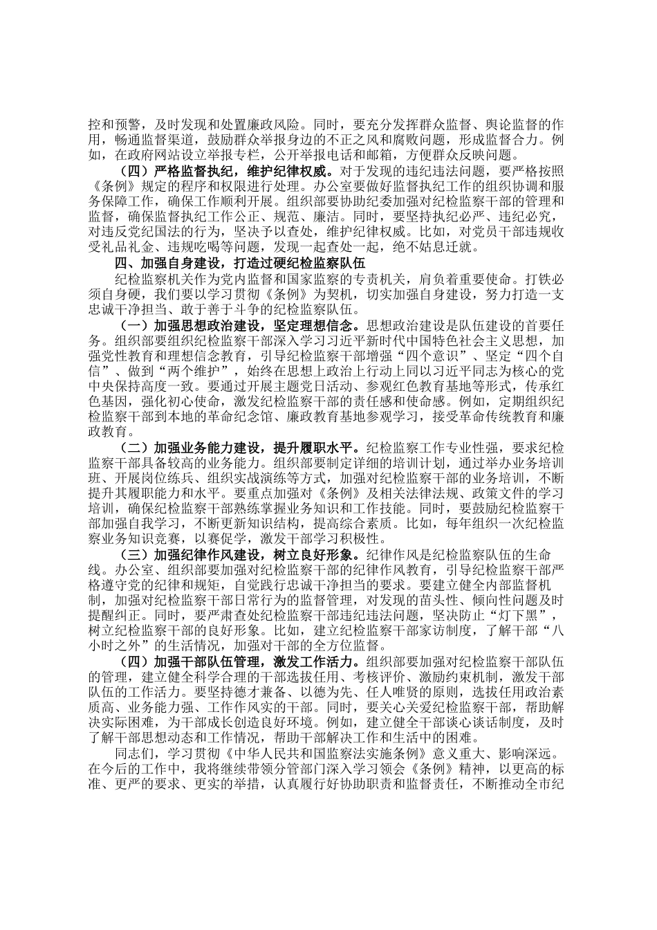 学习《中华人民共和国监察法实施条例》交流发言：学深悟透《条例》精神，笃行实干勇担使命_第3页