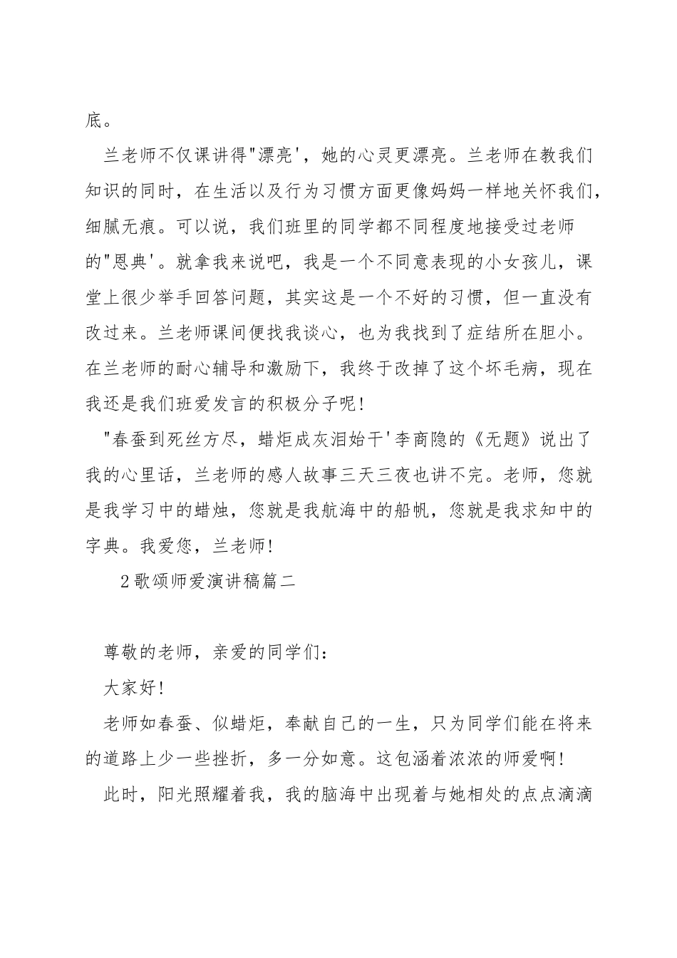 歌颂师爱演讲稿_第2页