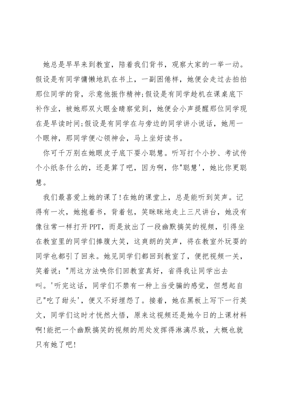 歌颂师爱演讲稿_第3页