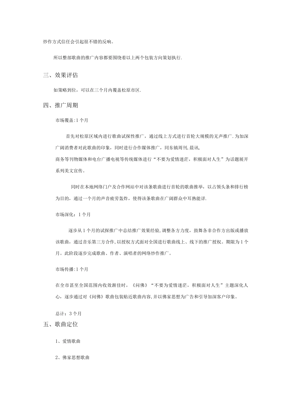 歌曲线上营销推广方案_第2页