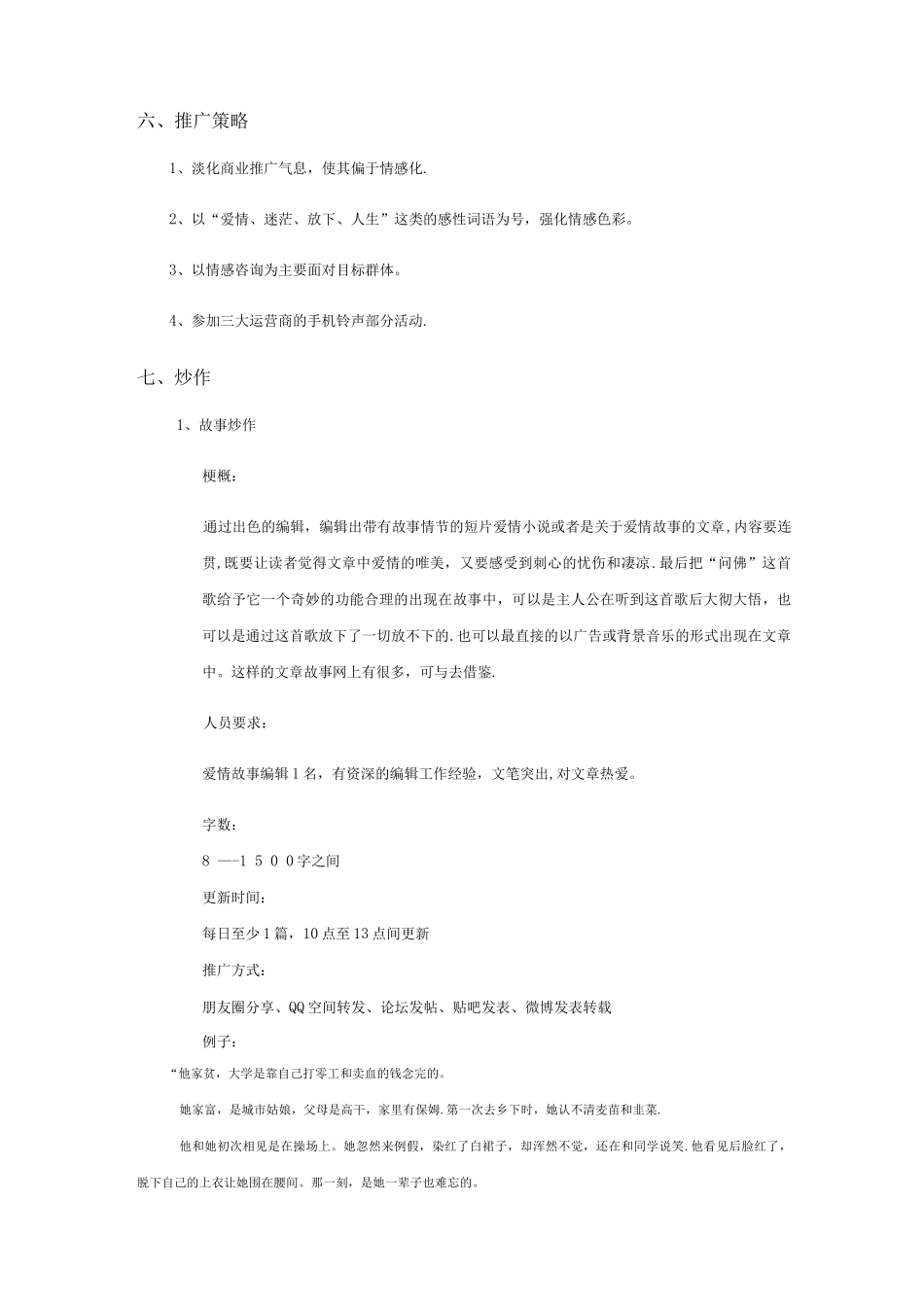 歌曲线上营销推广方案_第3页