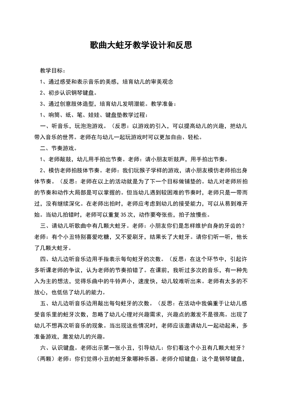 歌曲大蛀牙教学设计和反思_第1页