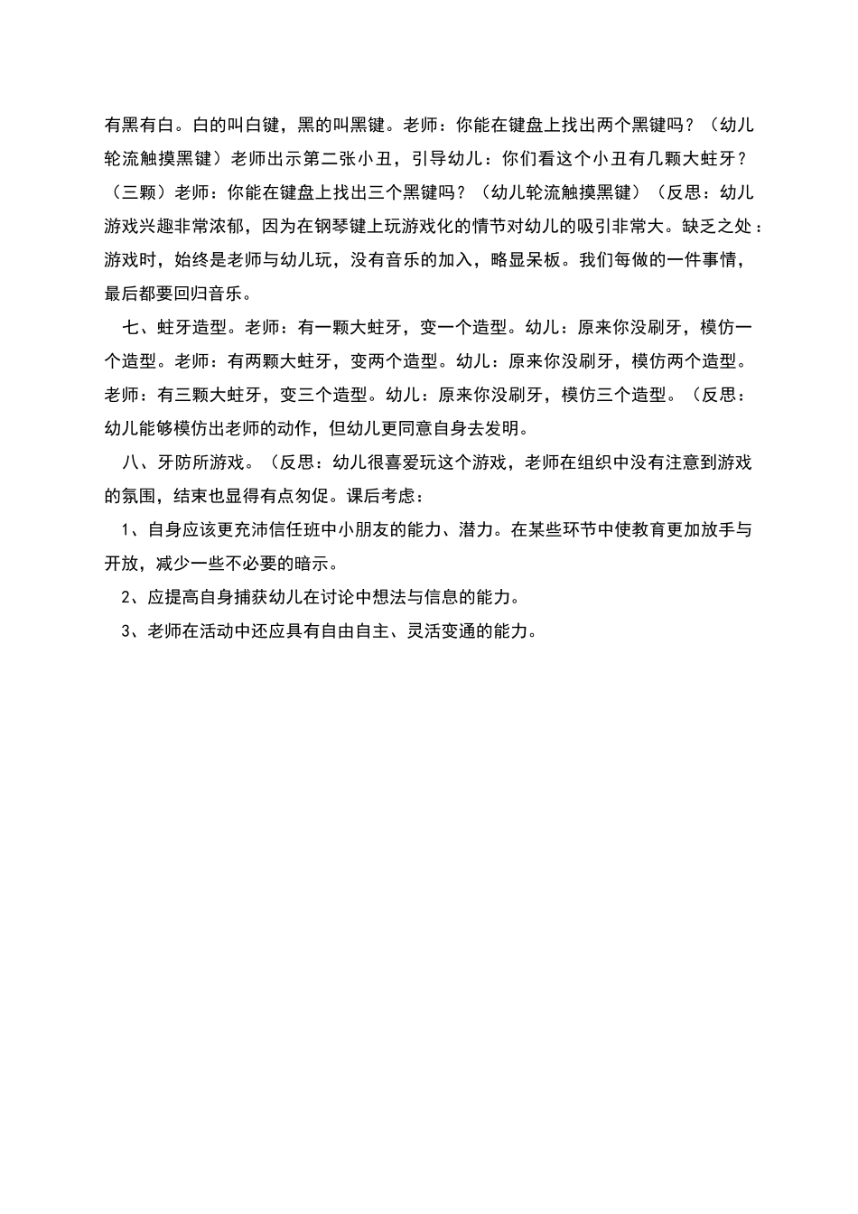 歌曲大蛀牙教学设计和反思_第2页