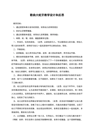 歌曲大蛀牙教学设计和反思
