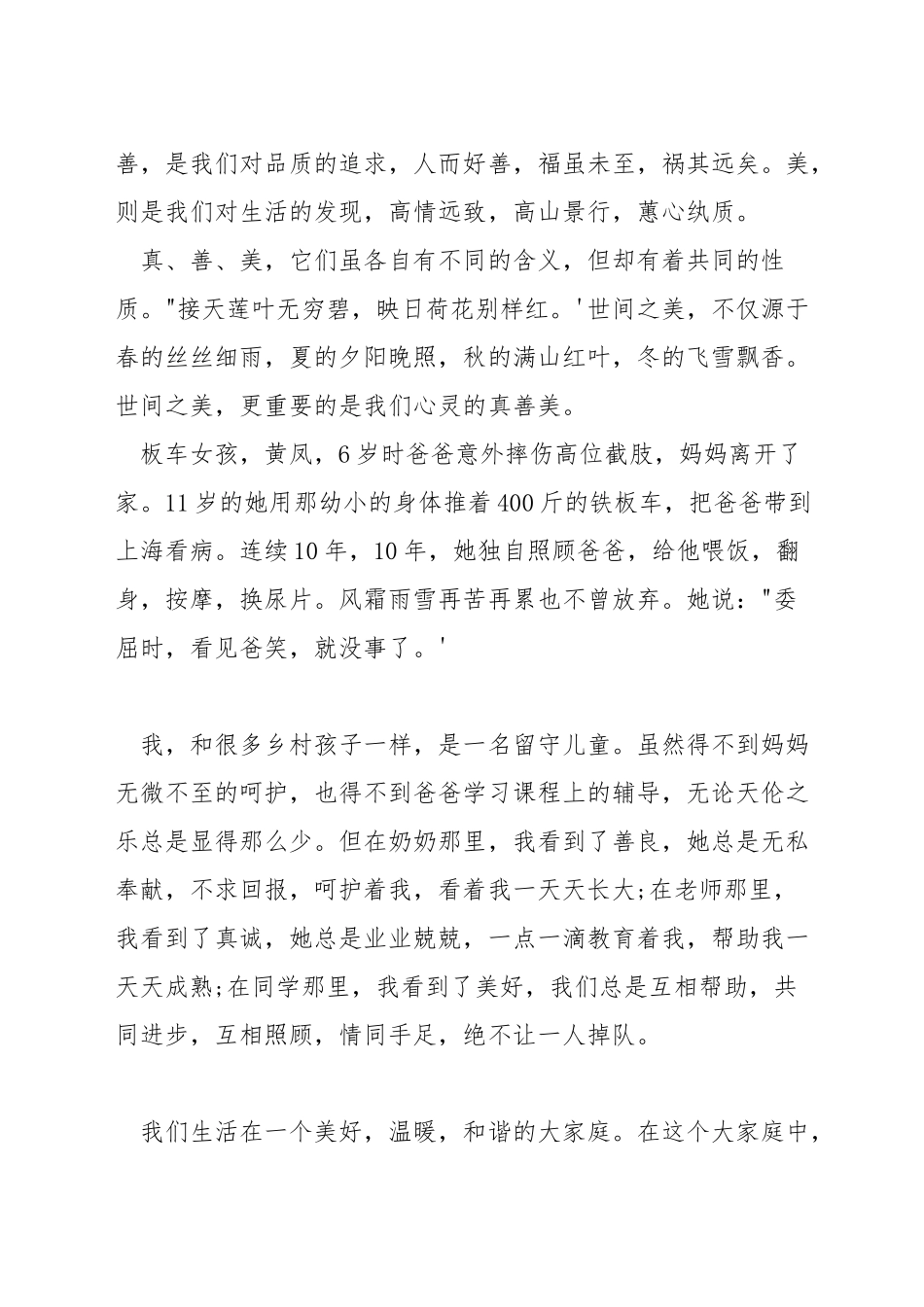 歌颂真善美演讲稿_第3页