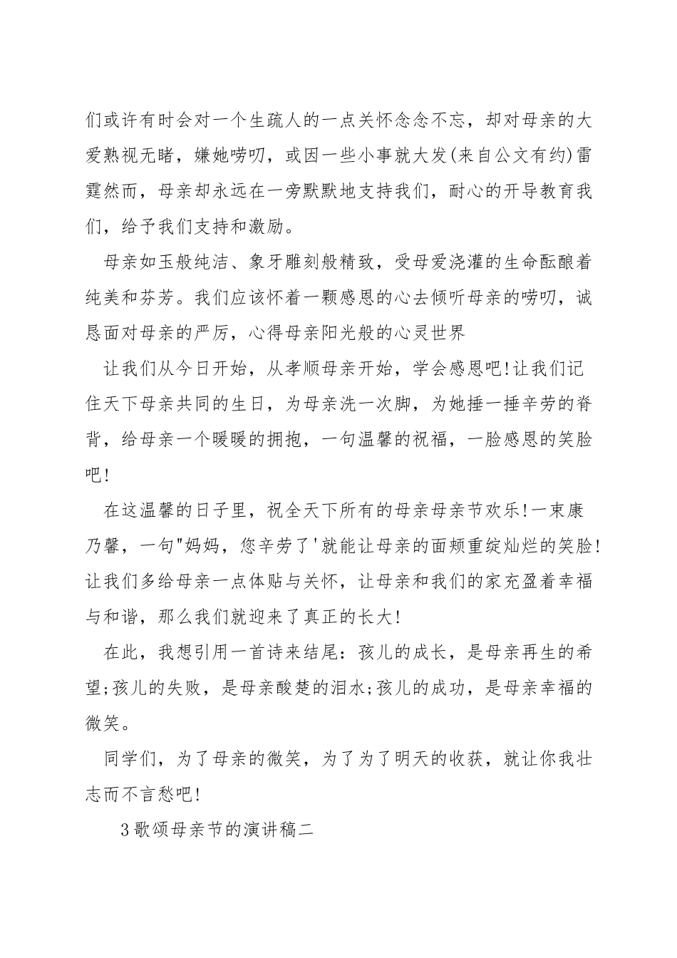 歌颂母亲节的演讲稿_第2页