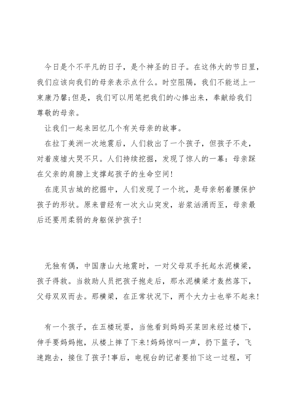 歌颂母亲节的演讲稿_第3页
