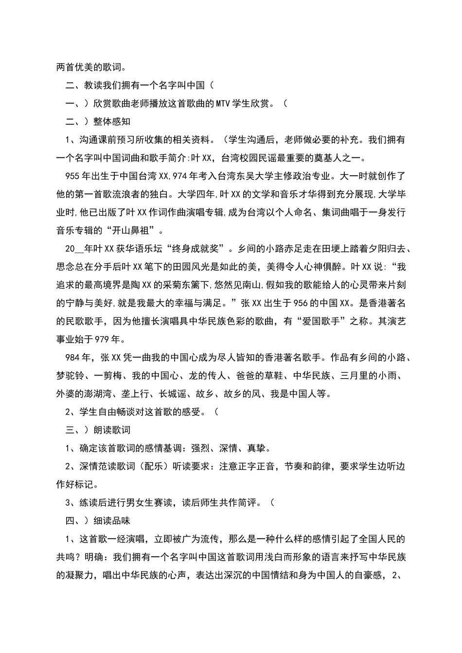 歌词二首教学设计新部编版_第2页