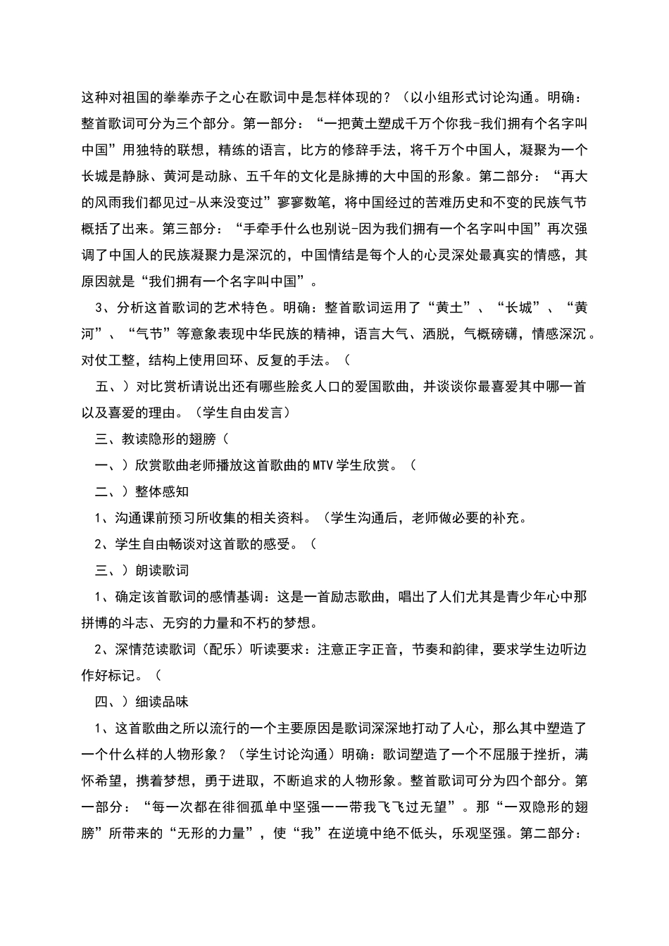 歌词二首教学设计新部编版_第3页