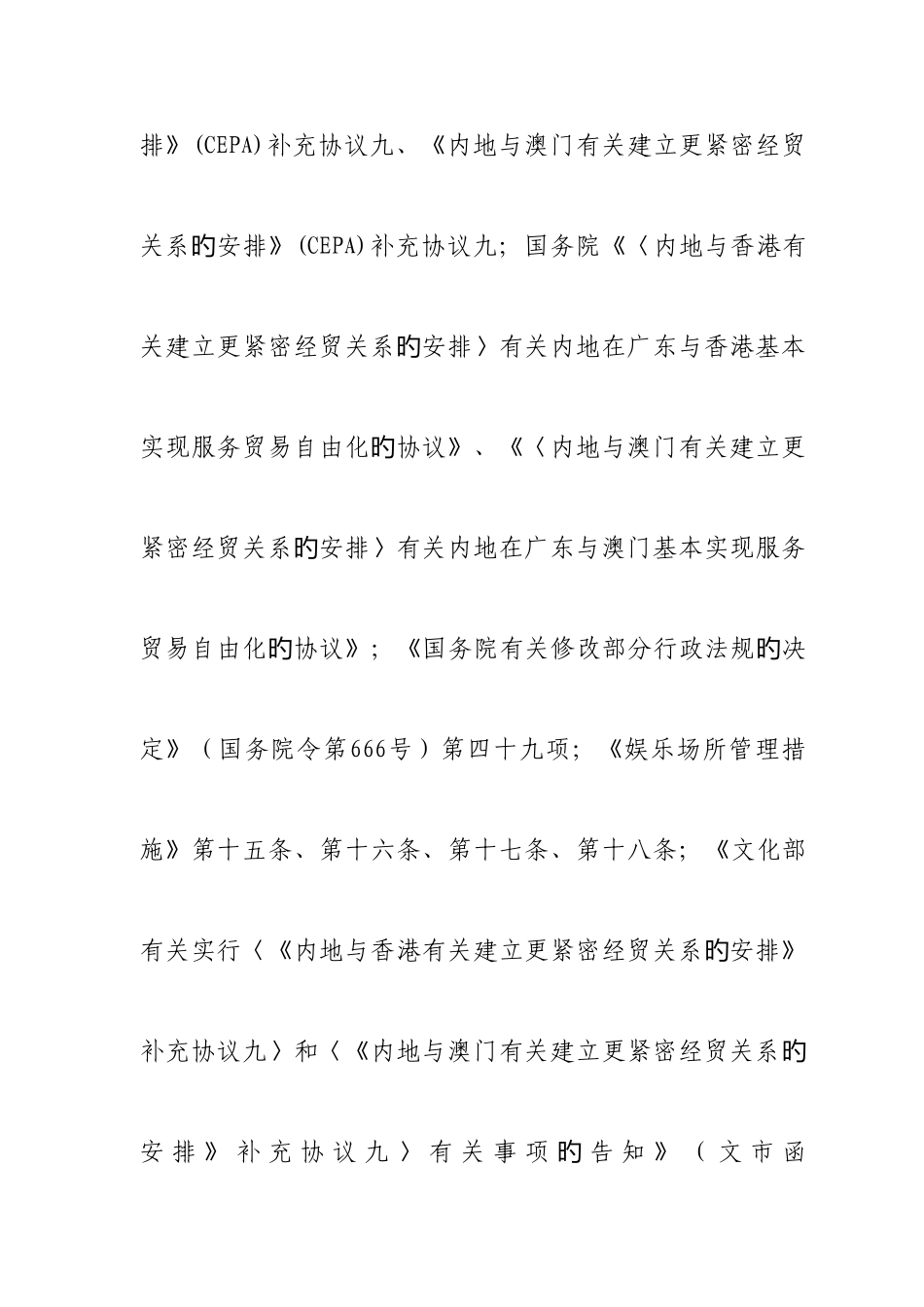 歌舞娱乐场所审批业务手册_第2页