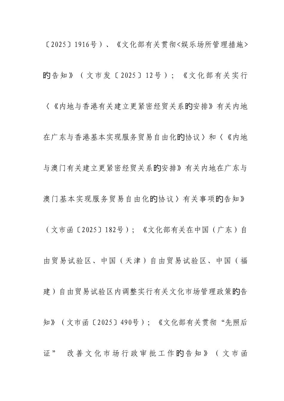 歌舞娱乐场所审批业务手册_第3页