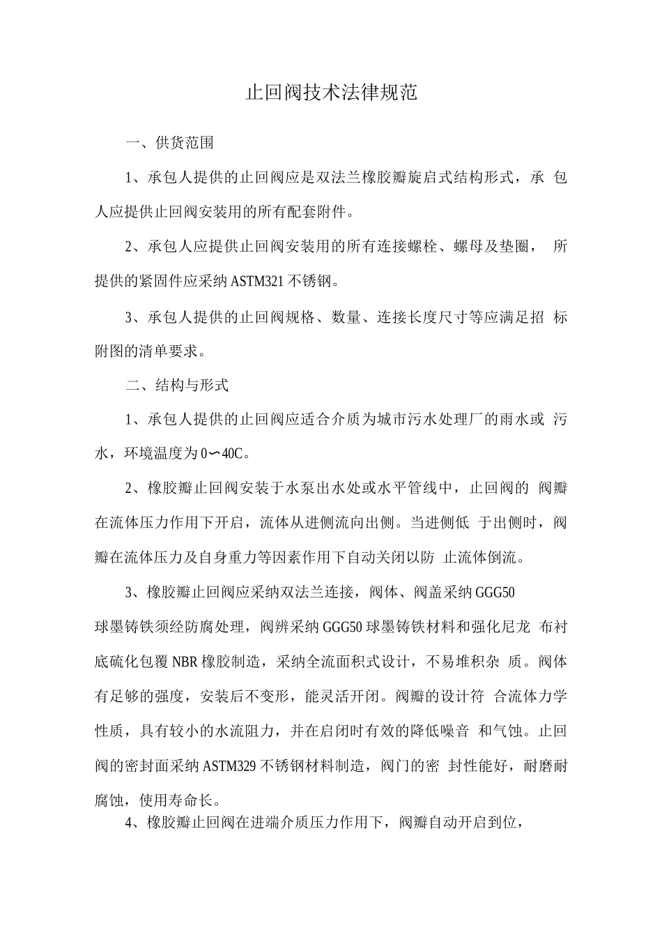 止回阀技术规范_第1页