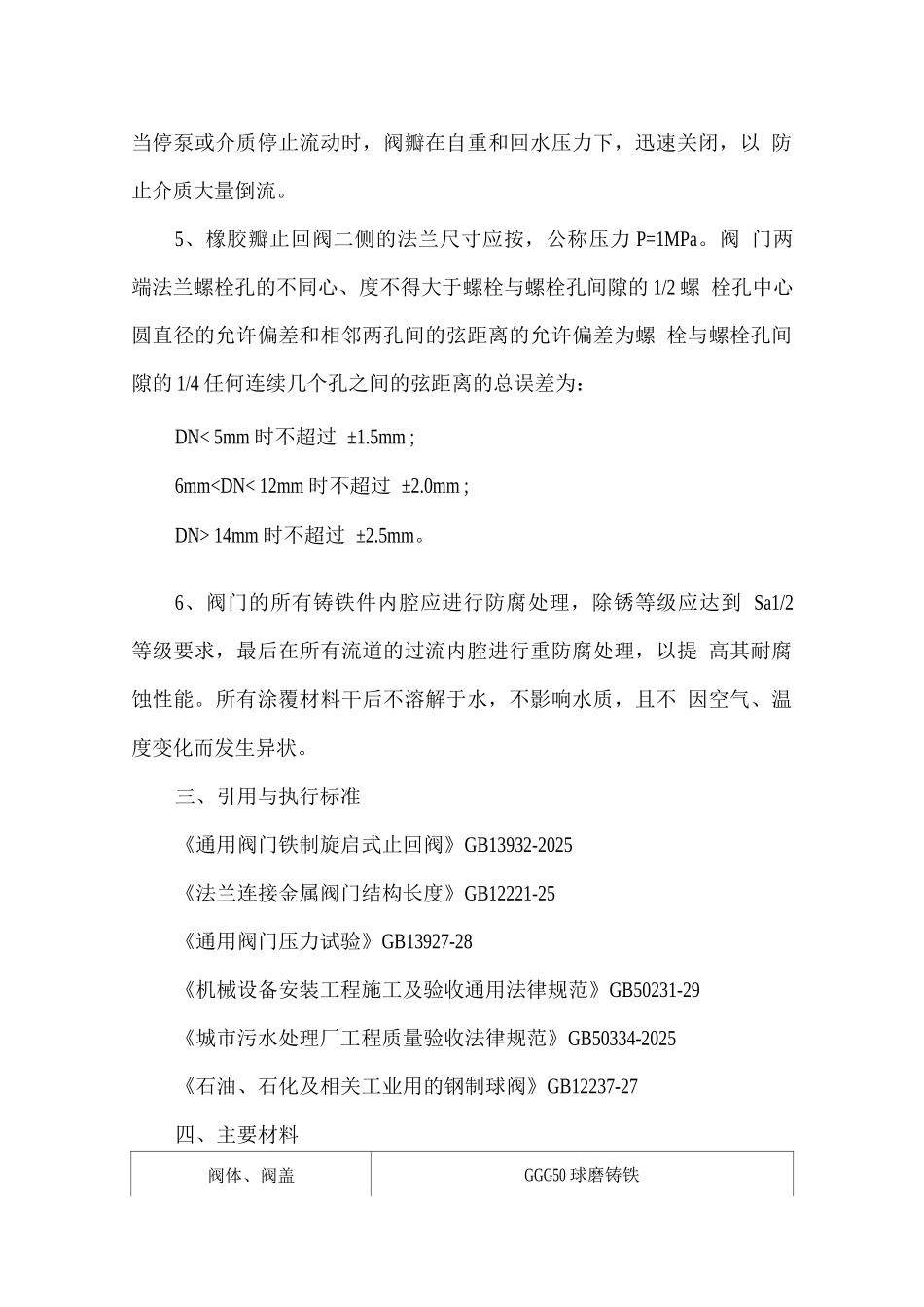 止回阀技术规范_第2页