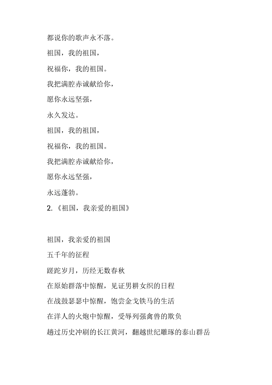 歌颂祖国的诗歌_第2页