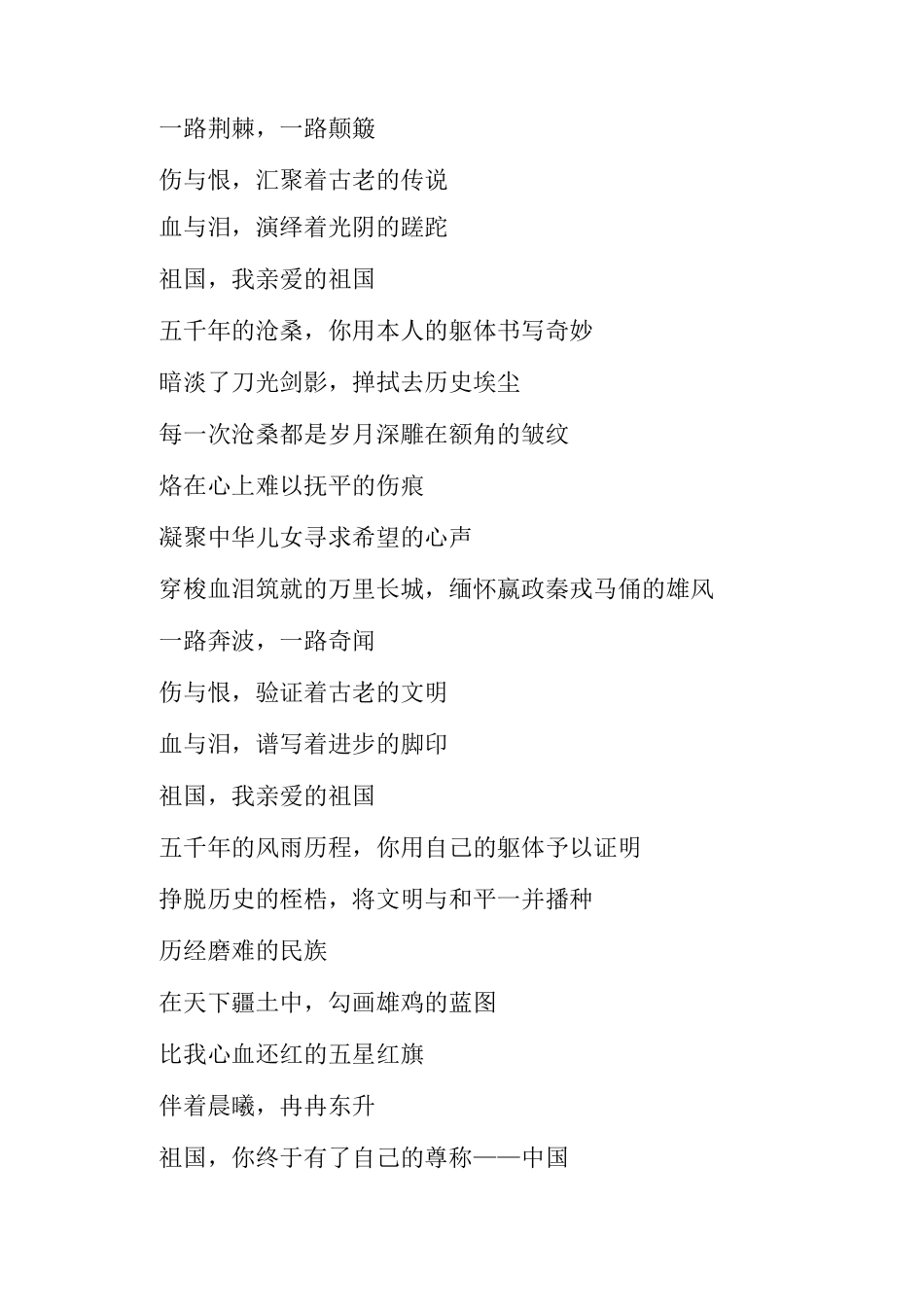 歌颂祖国的诗歌_第3页