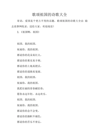 歌颂祖国的诗歌