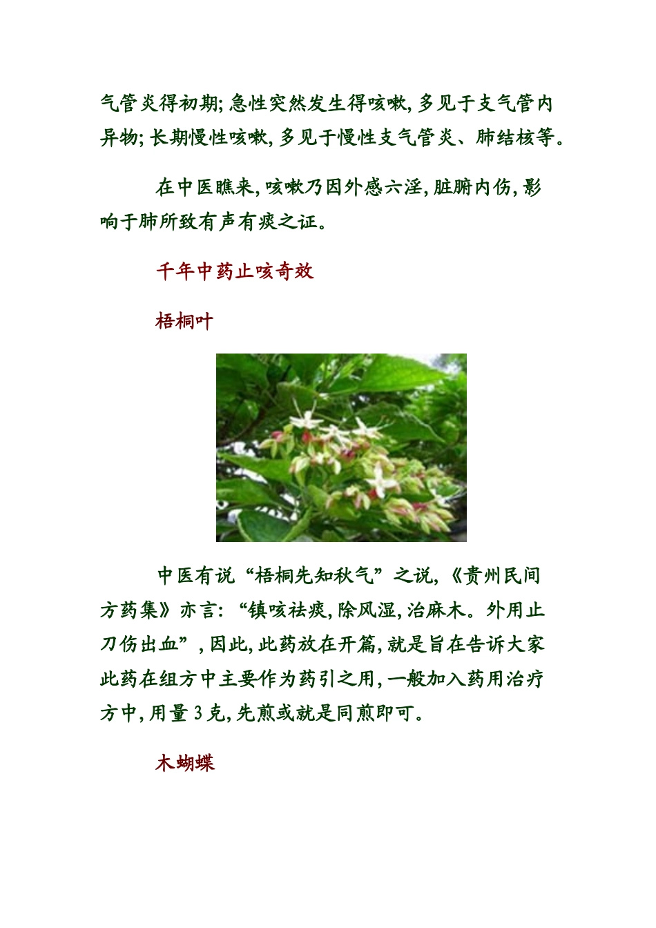 止咳奇效千年中药方_第2页