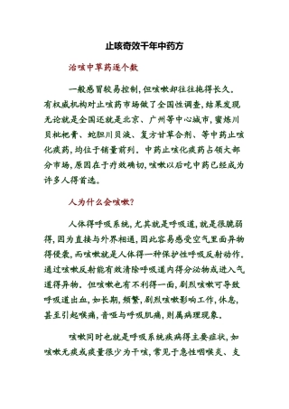 止咳奇效千年中药方