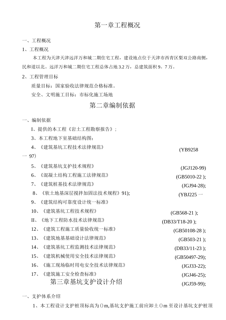 止水帷幕施工方案_第3页