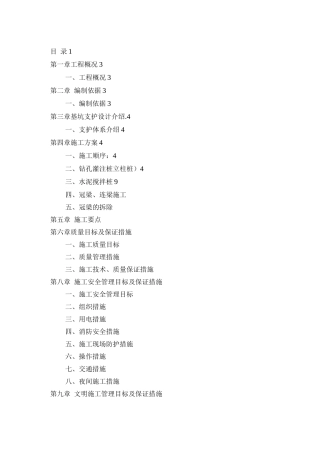 止水帷幕施工方案