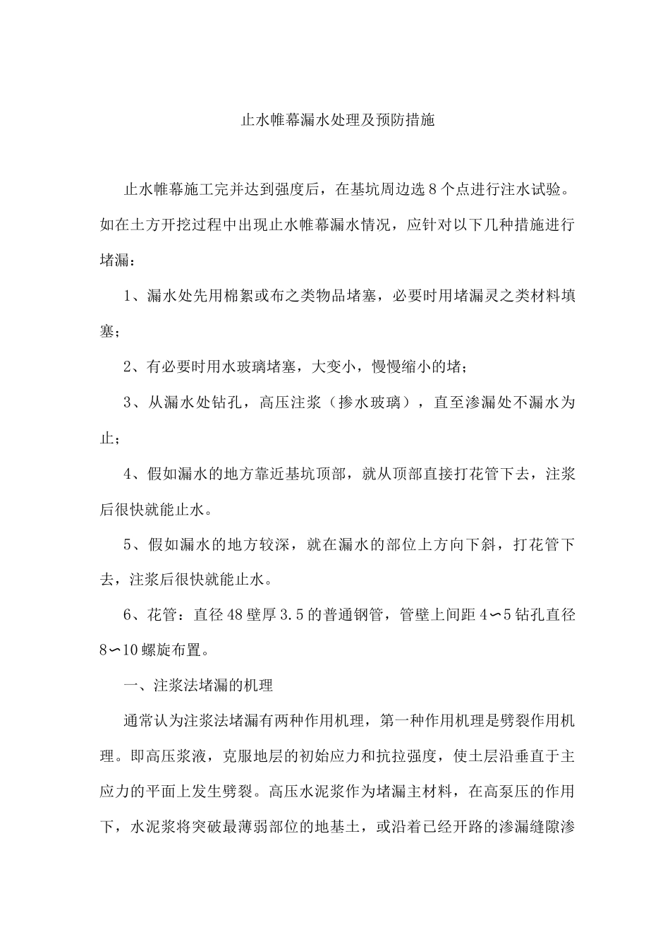 止水帷幕漏水处理及预防措施_第1页